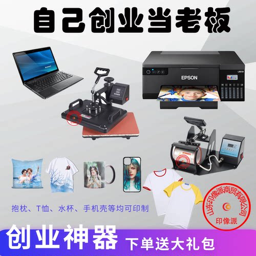 印衣服变色杯子手机壳制做机器