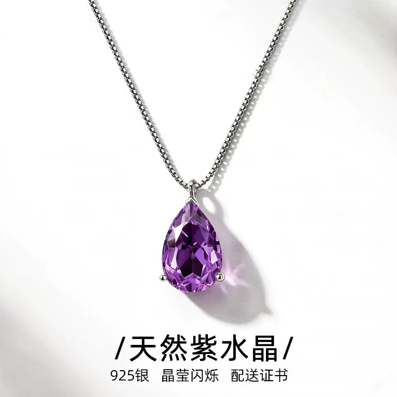天然紫水晶银项链水滴浪漫小众轻奢送证书吊坠简约生日礼物刻字
