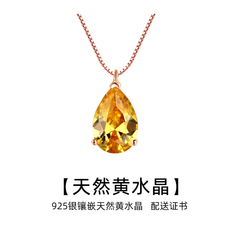 天然黄水晶银项链女轻奢简约水滴锁骨链吊坠刻字送证书生日礼物