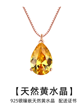 天然黄水晶银项链女轻奢简约水滴锁骨链吊坠刻字送证书生日礼物