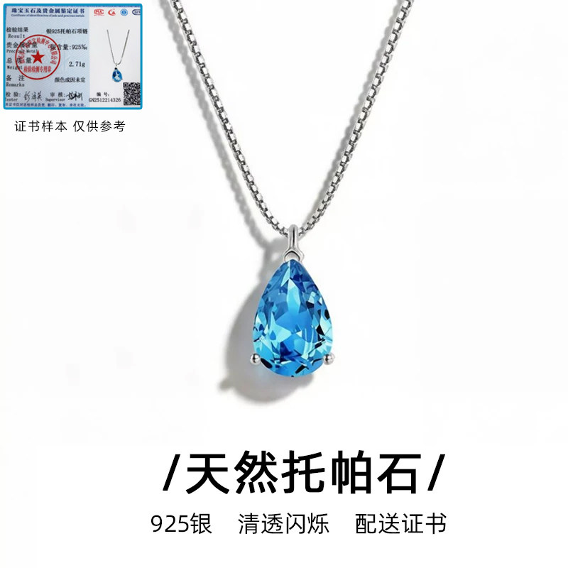 天然托帕石银项链女轻奢小众高级感送证书水滴吊坠生日礼物