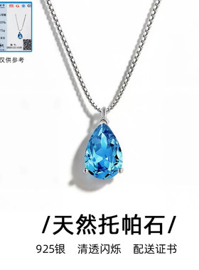 天然托帕石银项链女轻奢小众高级感送证书水滴吊坠生日礼物