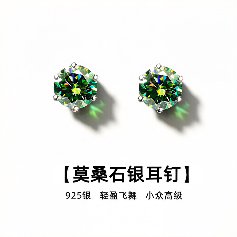 莫桑石耳钉女银六爪耳环绿色小众高级感时尚轻奢生日礼物送证书