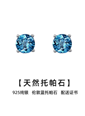 天然托帕石伦敦蓝银耳钉女简约四爪耳环小众幽蓝送证书生日礼物