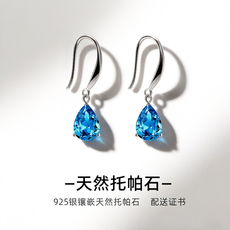 天然托帕石925银耳环女小众高级感轻奢简约水滴耳钩耳坠送证书