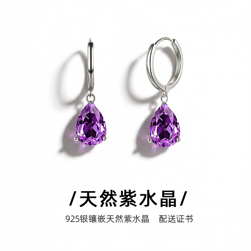 天然紫水晶925银耳环女小众轻奢设计款水滴耳坠耳圈送证书礼物