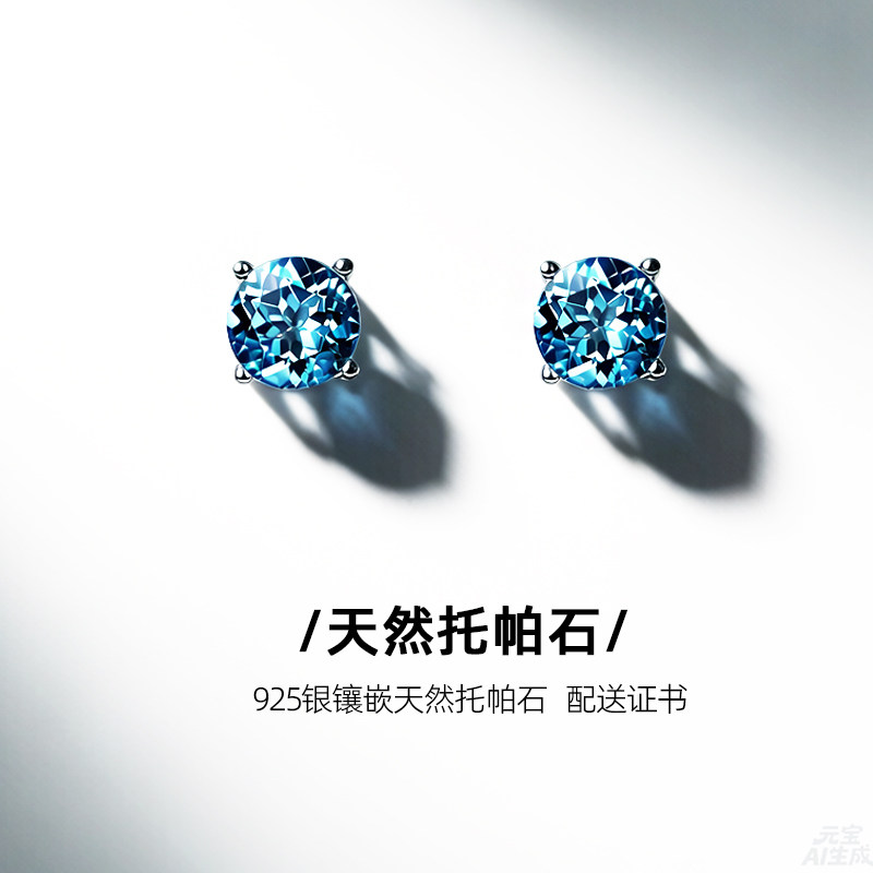 天然托帕石伦敦蓝银耳钉女简约四爪耳环小众幽蓝送证书生日礼物