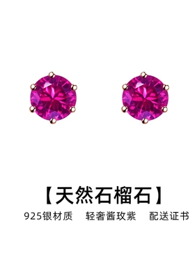天然石榴石耳钉女银耳环玫紫色轻奢浪漫富贵色显白送证书生日礼物