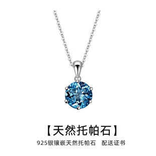 天然托帕石银项链女简约六爪轻奢伦敦蓝锁骨链送证书深蓝生日礼物