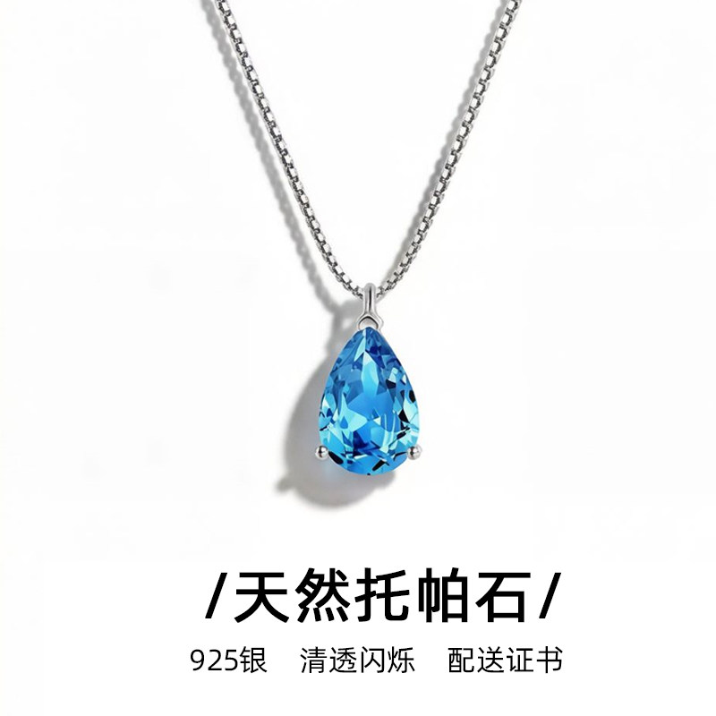 天然托帕石银项链女轻奢小众高级感送证书水滴吊坠生日礼物