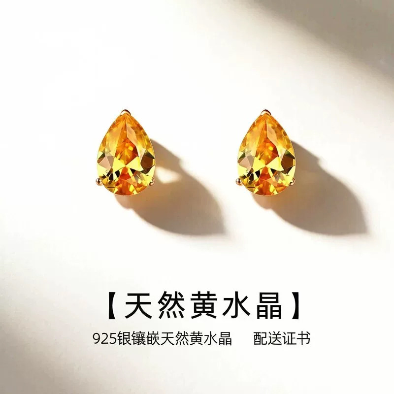 天然黄水晶银耳钉女简约轻奢浪漫水滴送证书小众高级感生日礼物