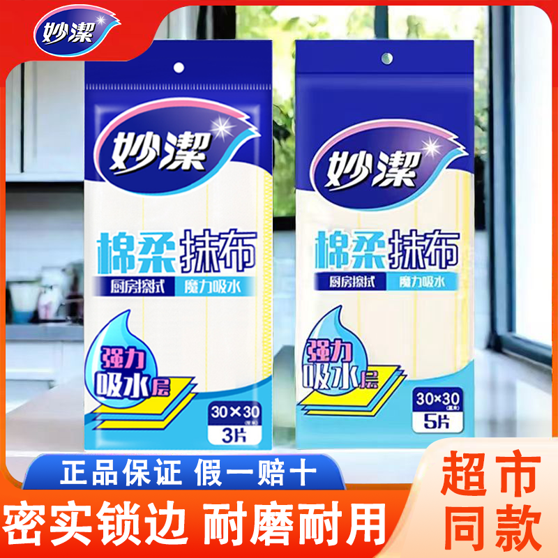 妙洁洗碗布加厚吸水去油