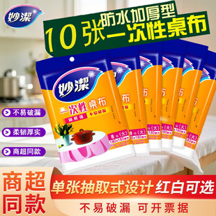 妙洁一次性桌布塑料薄膜加厚酒店红色长方形圆形家用圆桌餐布台布
