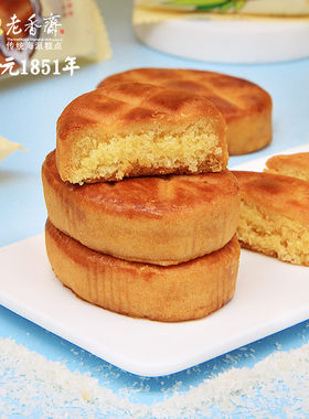 老香斋椰子椰蓉饼上海老字号特产休闲零食小吃手工糕点早餐下午茶
