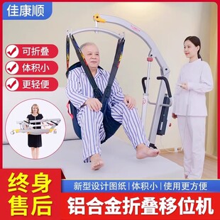 佳康顺电动移位机瘫痪病人移位器护理搬动身心障碍卧床老人神器上