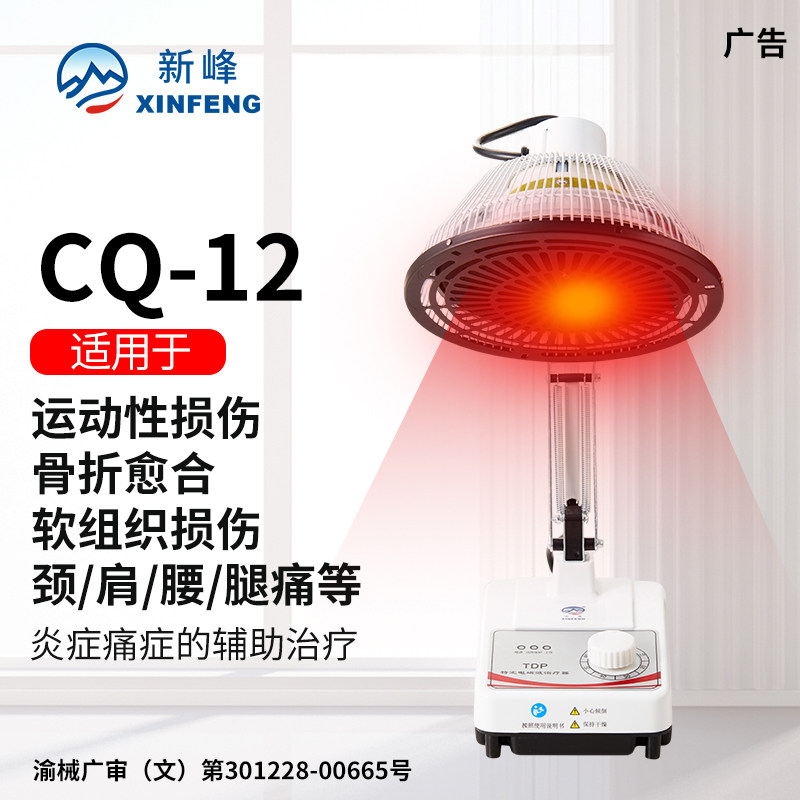 新峰医疗烤灯家用医远红外线电磁波二合一理疗仪烤电治疗tdpCQ12 - 实物图