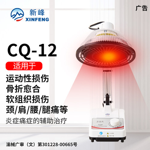 新峰颈肩腰腿炎症痛症理疗仪CQ12