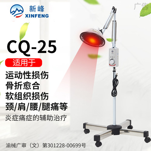 新峰颈肩腰腿炎症痛症理疗仪CQ25