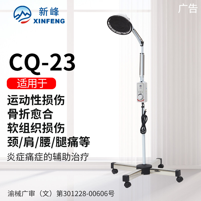 新峰远红外线理疗仪烤灯烤电家用电烤电磁波TDPCQ29I升级款CQ23