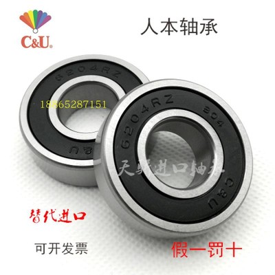 6212 6213 6214 6215 6216 6217-2RZ 正宗人本轴承 C&U 假一罚十
