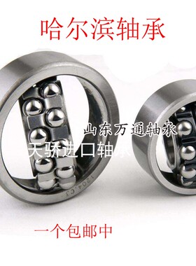 2212K 2213 2214 2215 2216 2217 天骄国产精品轴承 调心球轴承