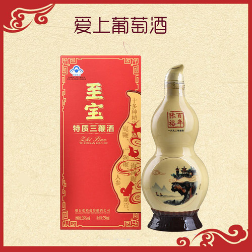 张裕35度三鞭酒送礼礼盒装