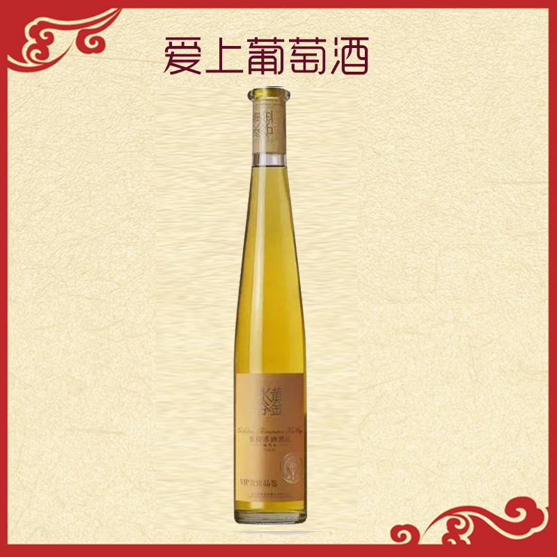 张裕黄金冰谷酒庄金钻级冰酒单支容量375ml11度女士裸瓶无盒品鉴