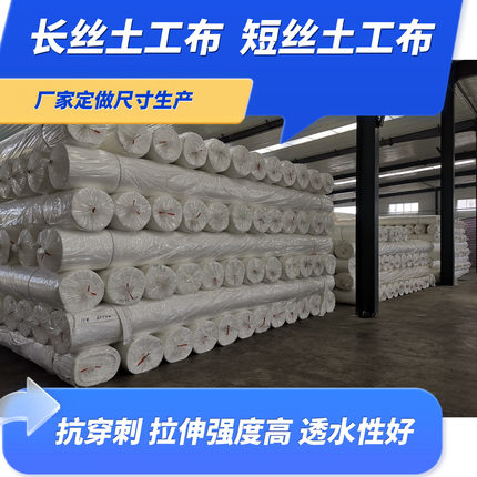 400g长丝土工布200g短丝土工布加筋隔离公路养护水库河道治理定做