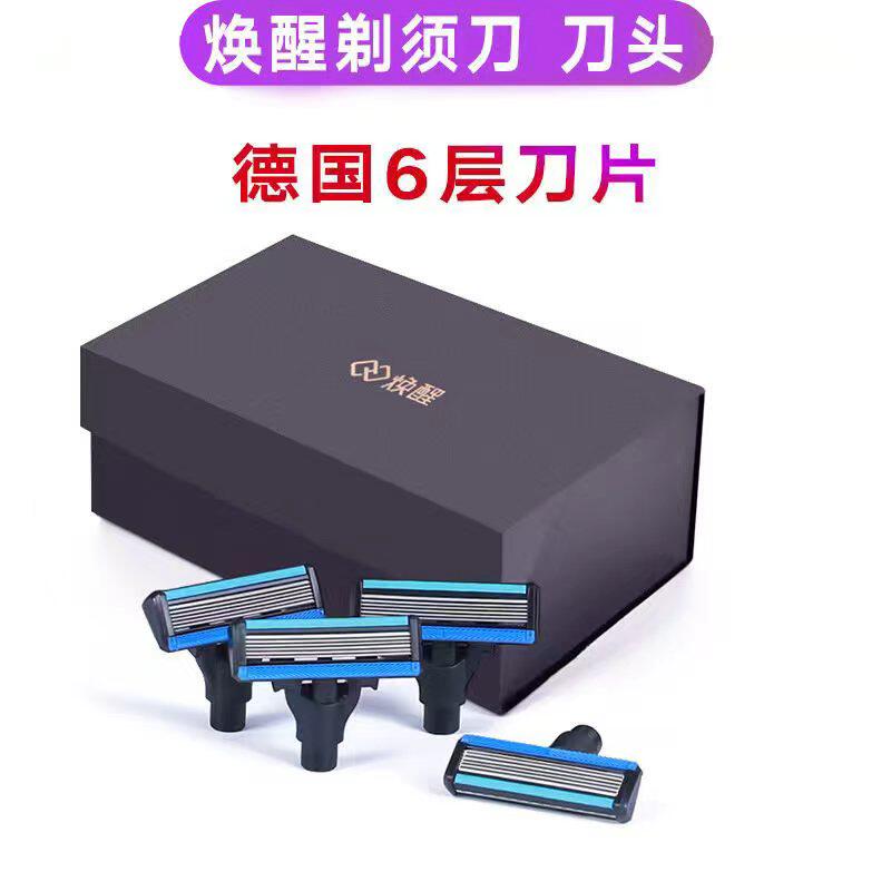 焕醒剃须刀手动男士德国刀片刀架5刀头唤醒老式刮胡刀礼盒套装