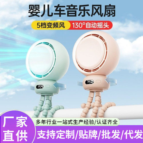 2026婴儿手推车小风扇八爪鱼