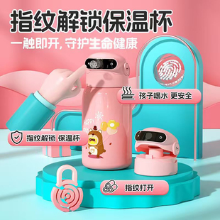 米咔布儿童指纹密码解锁保温杯智能316不锈钢吸管水杯上学专用壶