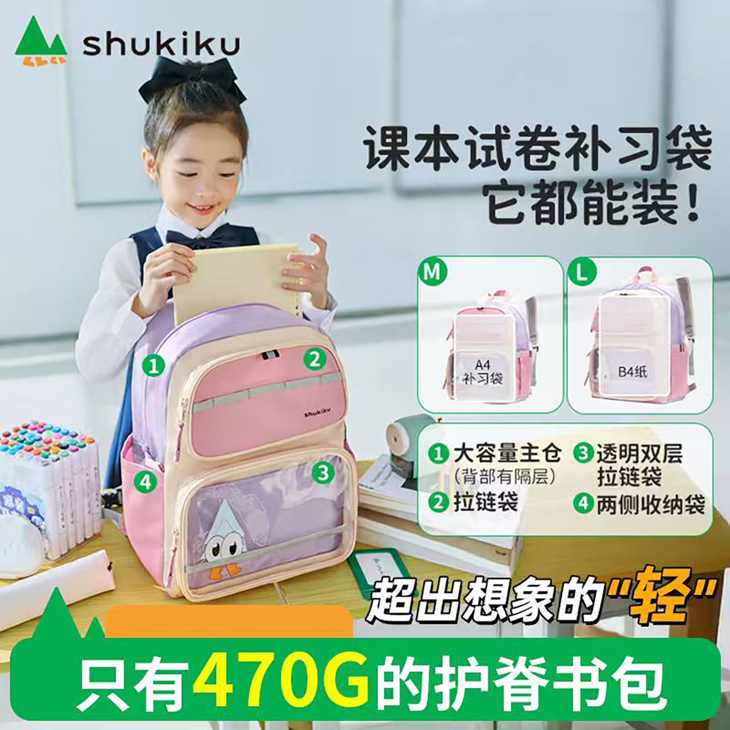 shukiku儿童书包超轻护脊减负双肩背包小学生书包男孩女孩一年级