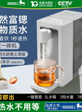 桌面泡茶机-净饮一体直饮机-速热