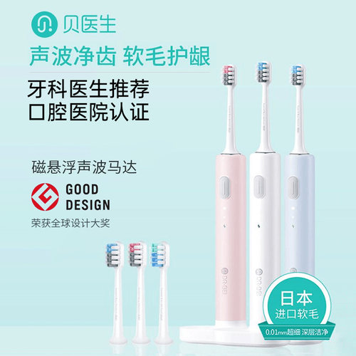 贝医声波电动牙刷软毛全自动