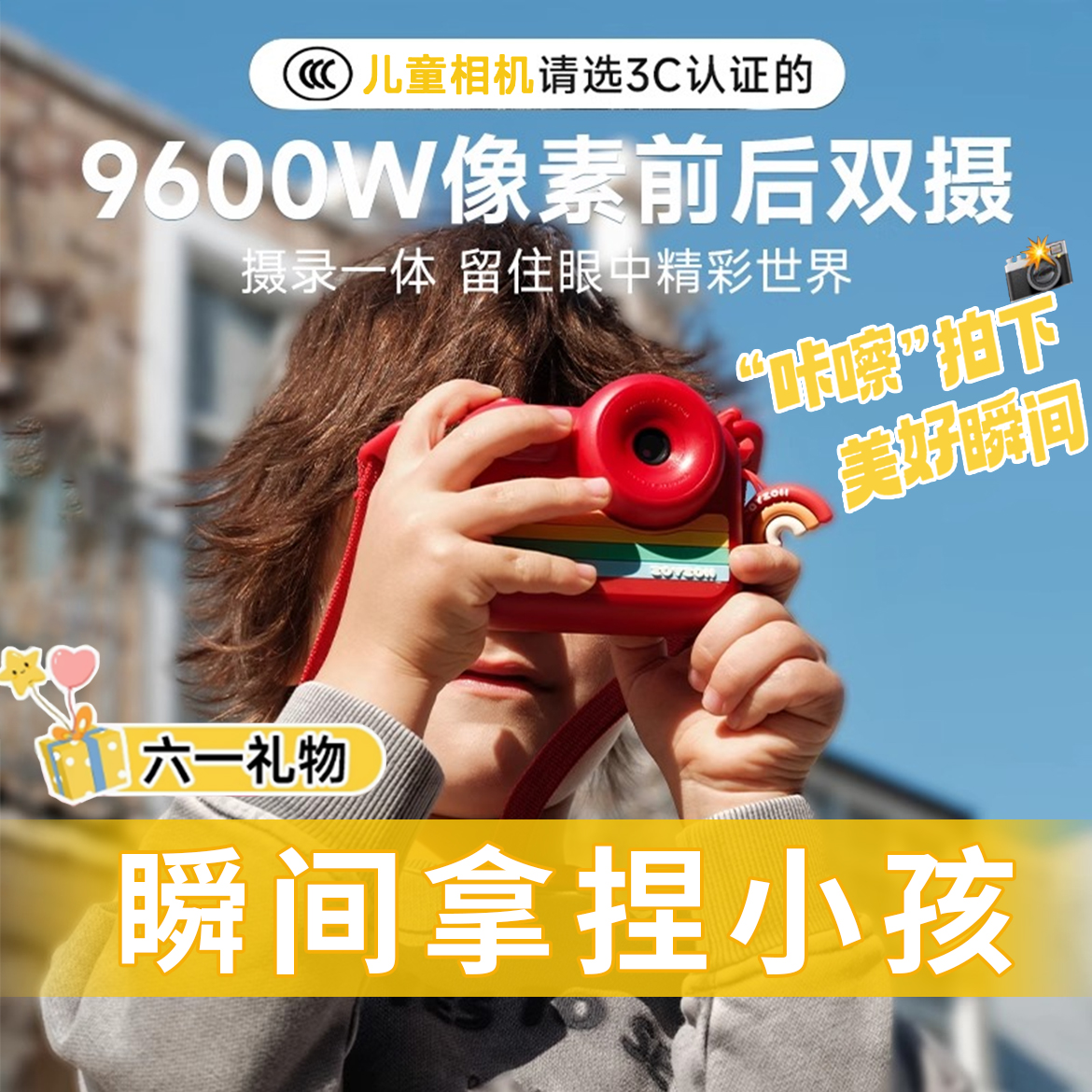 免费试用-9600W小相机生日61礼物
