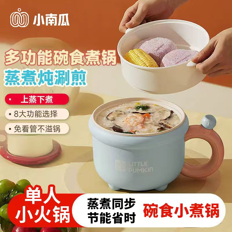 小南瓜蒸煮一体小煮锅小型小火锅