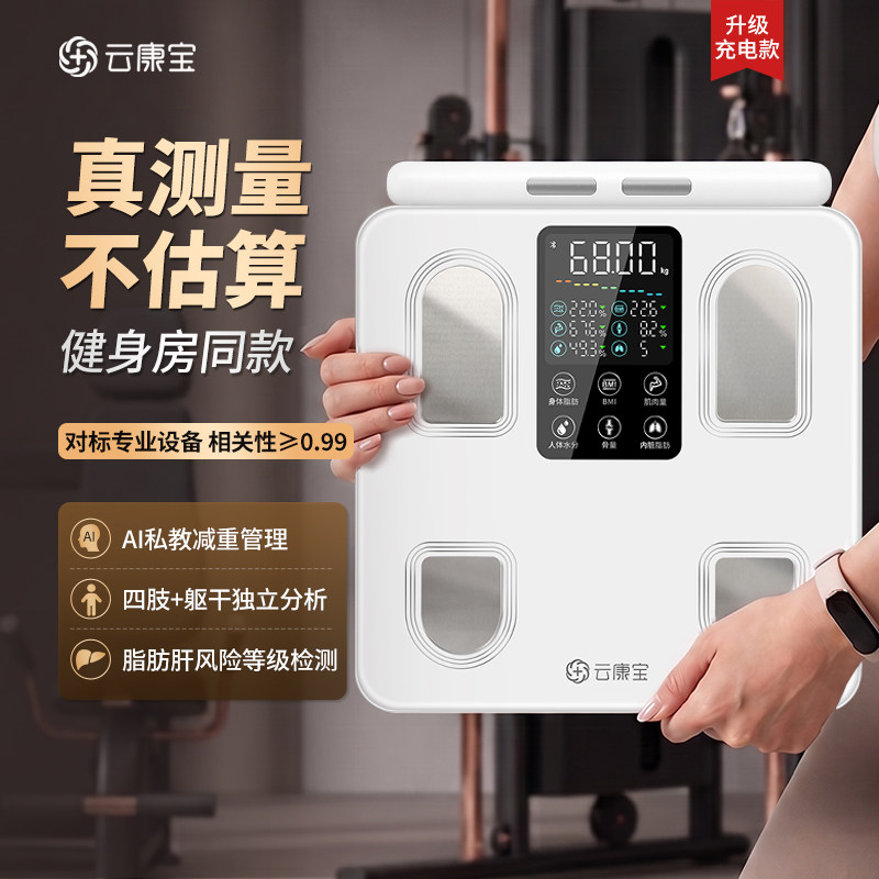 减肥精准家庭人体秤充电款体重秤