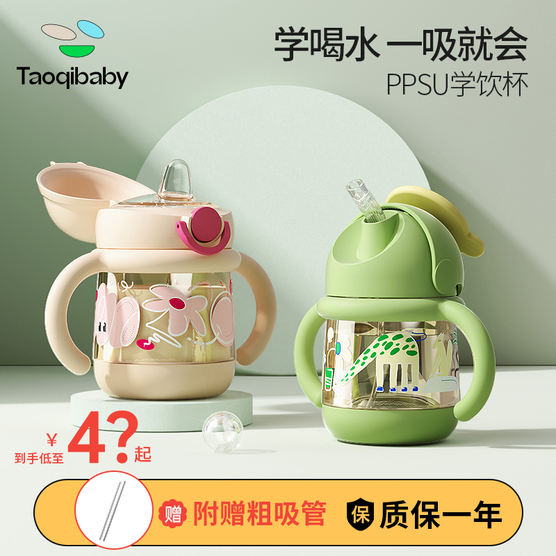 taoqibaby宝宝学饮杯PPUS鸭嘴杯婴儿水杯6个月喝奶吸管杯儿童奶瓶 婴童用品 儿童水杯 原图主图