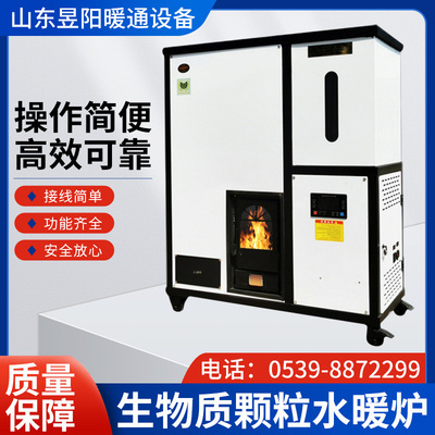 昱阳生物质颗粒取暖炉