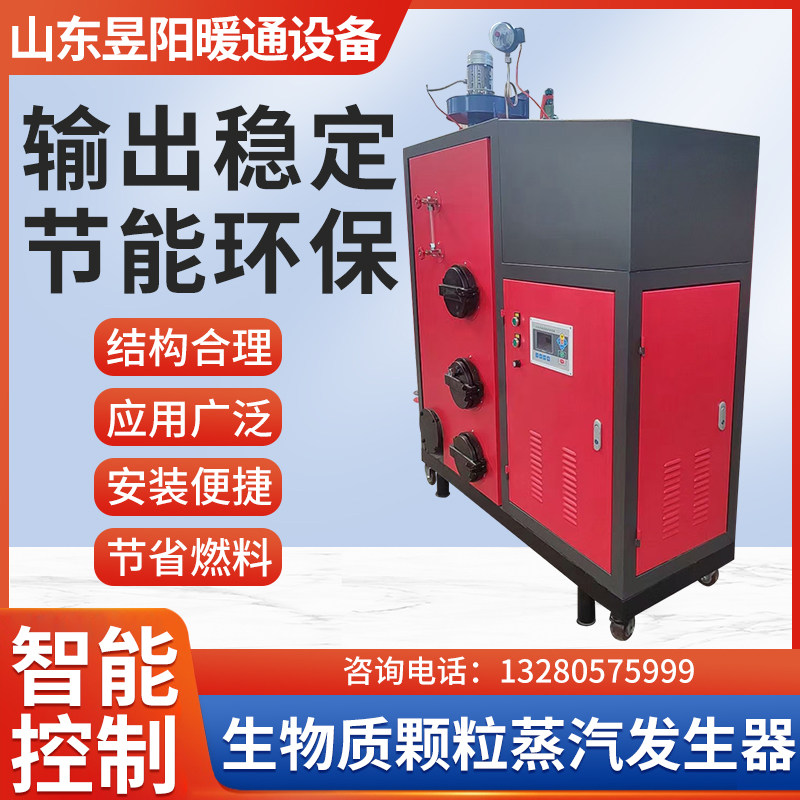 全自动卧式生物质颗粒三燃7公斤蒸汽发生器 大型节能环保家用商用
