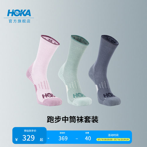 HOKA跑步运动袜三双装男女