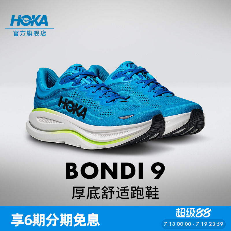 HOKA邦代9公路跑步鞋缓震