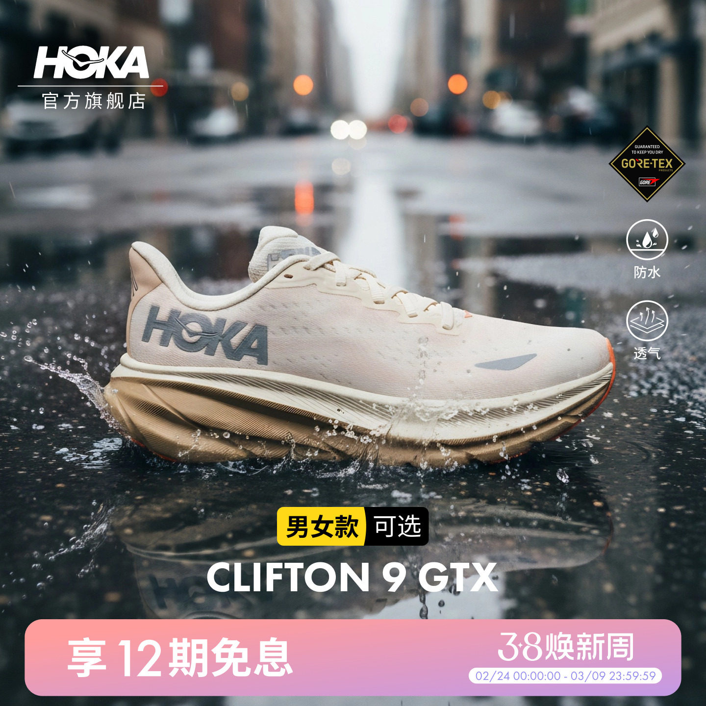 HOKA��Ů�������� 9��ˮ��·��ЬCLIFTON 9 GTX��ӯ������ĥ
