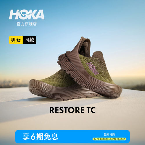 HOKA舒缓TC户外休闲鞋