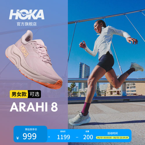 HOKA阿瑞海8跑步运动户外