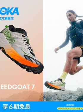 HOKA男款夏季新款飞速羚羊 7越野跑鞋SPEEDGOAT 7全地形透气抓地