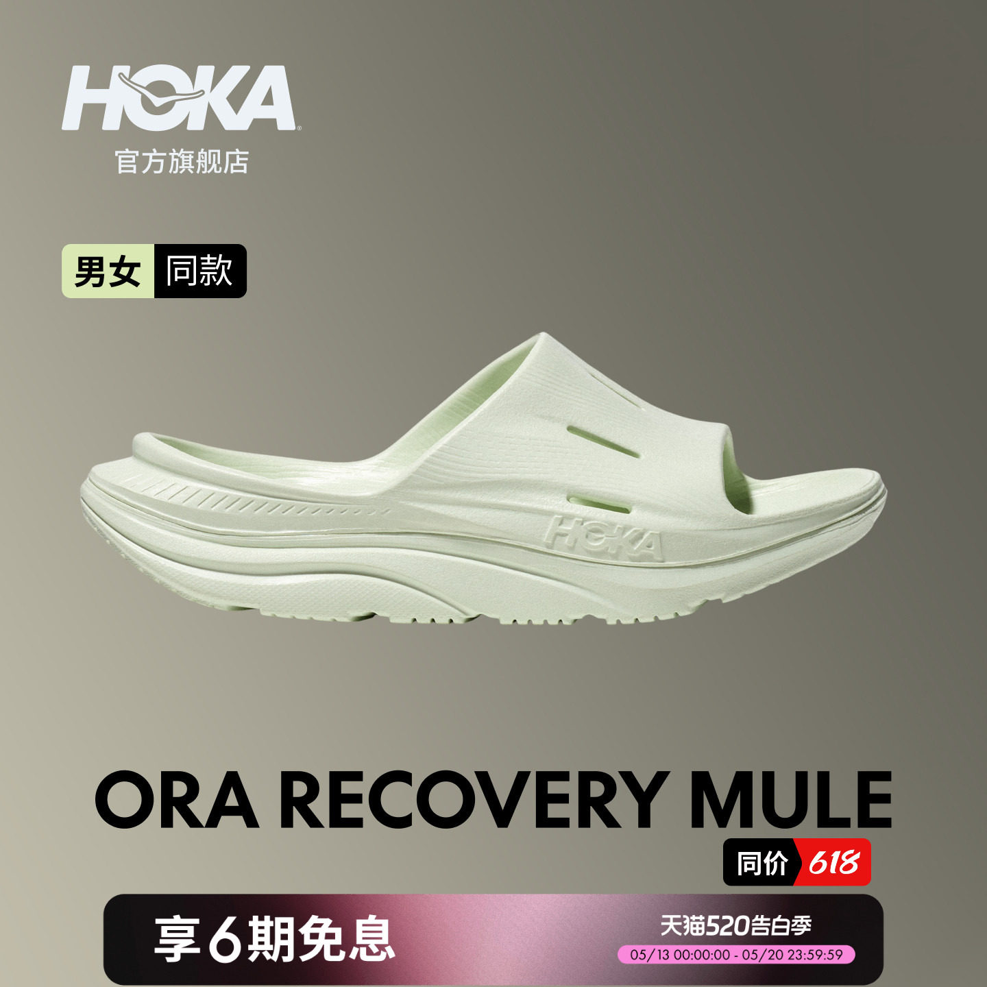 HOKA男女款夏季奥拉舒缓鞋ORA RECOVERY系列一脚蹬拖