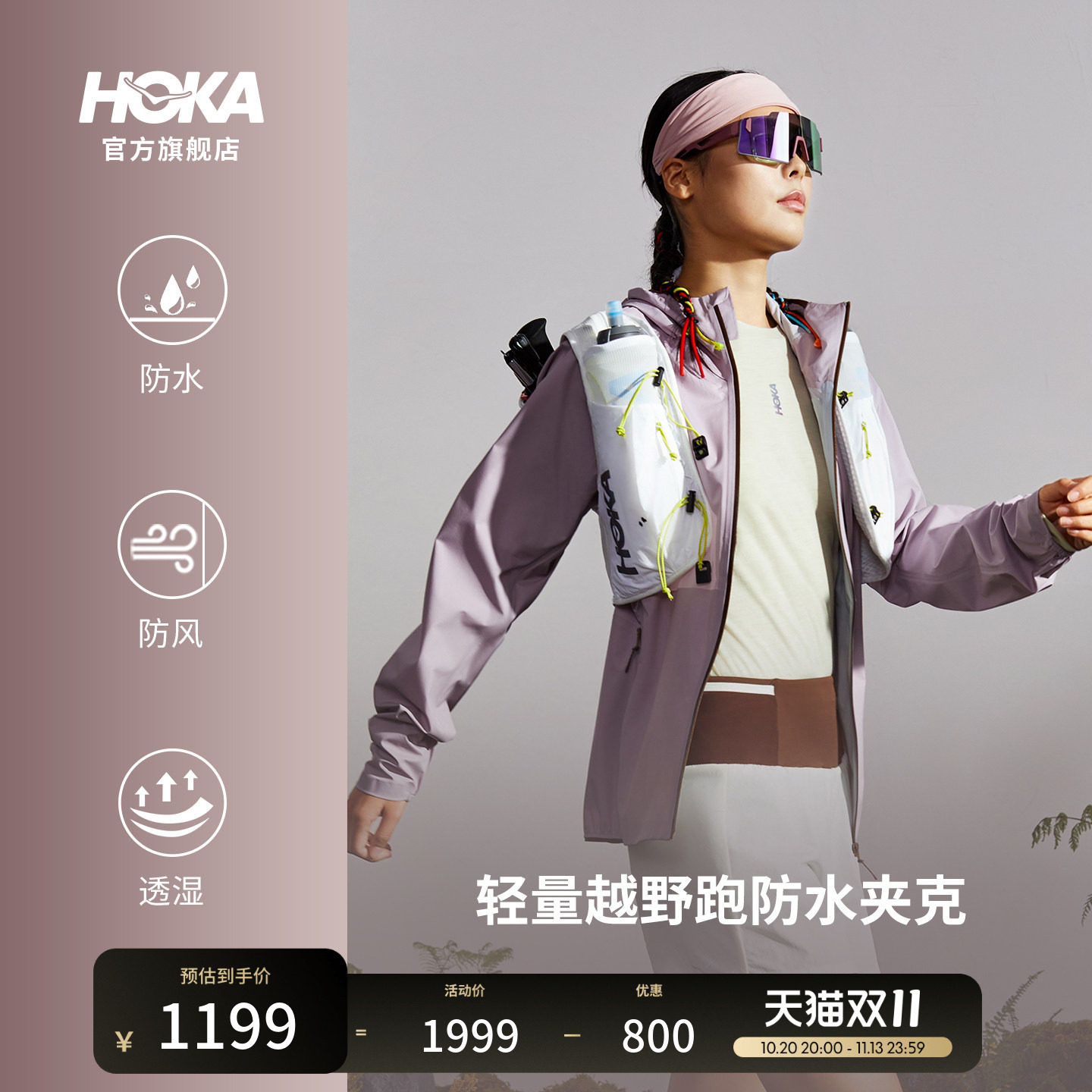 HOKA女秋季硬核防护轻量透气干爽长距离越野跑防水冲锋衣户外新款