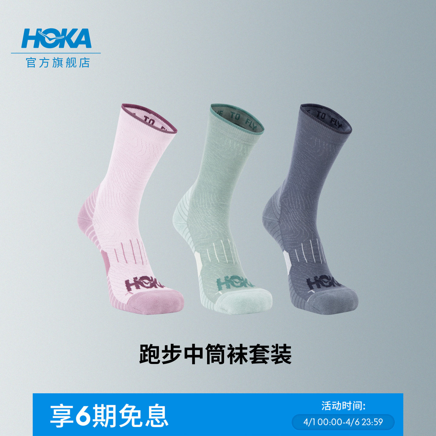 HOKA男女款春夏舒适透气缓震三双装跑步运动袜