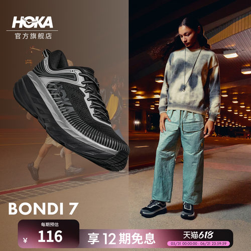 HOKA邦代7公路跑步鞋缓震